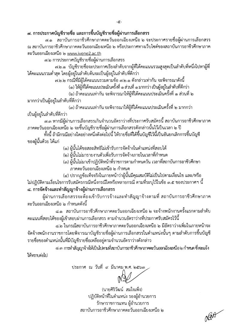 สถาบันการอาชีวศึกษา ภาคตะวันออกเฉียงเหนือ2 - ครูโอ๋ รูปที่ 1