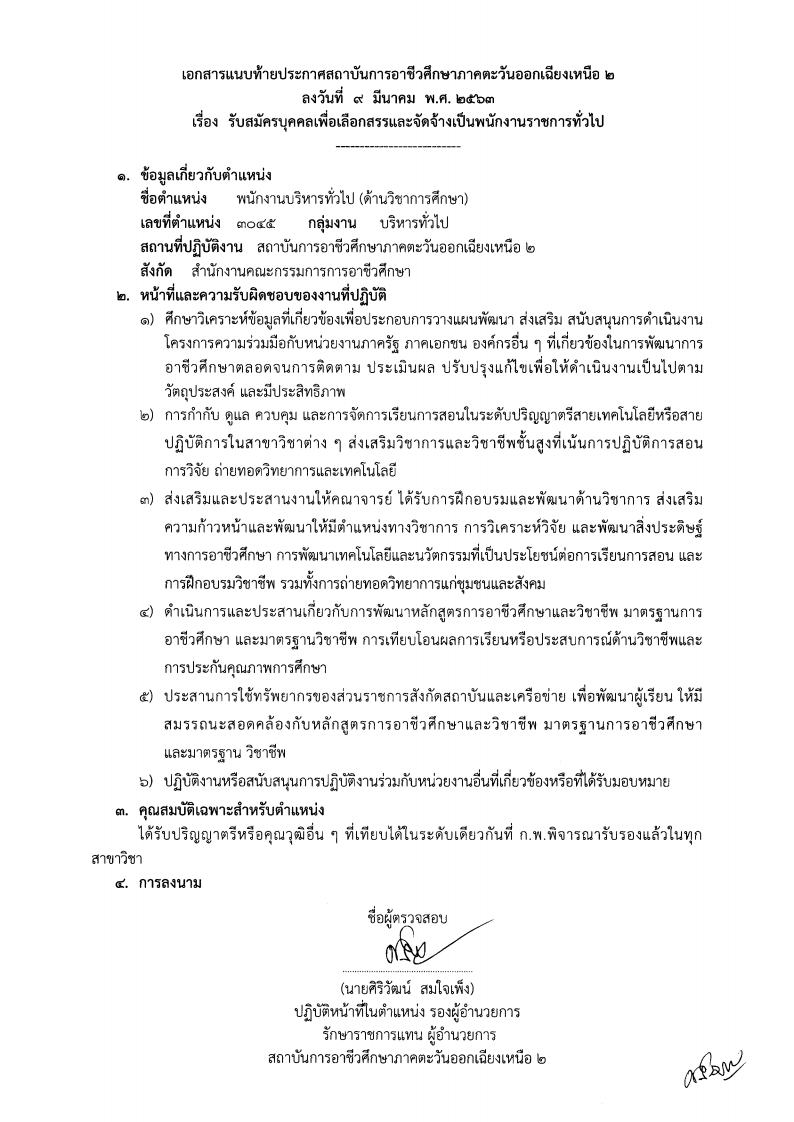 สถาบันการอาชีวศึกษา ภาคตะวันออกเฉียงเหนือ2 - ครูโอ๋ รูปที่ 1