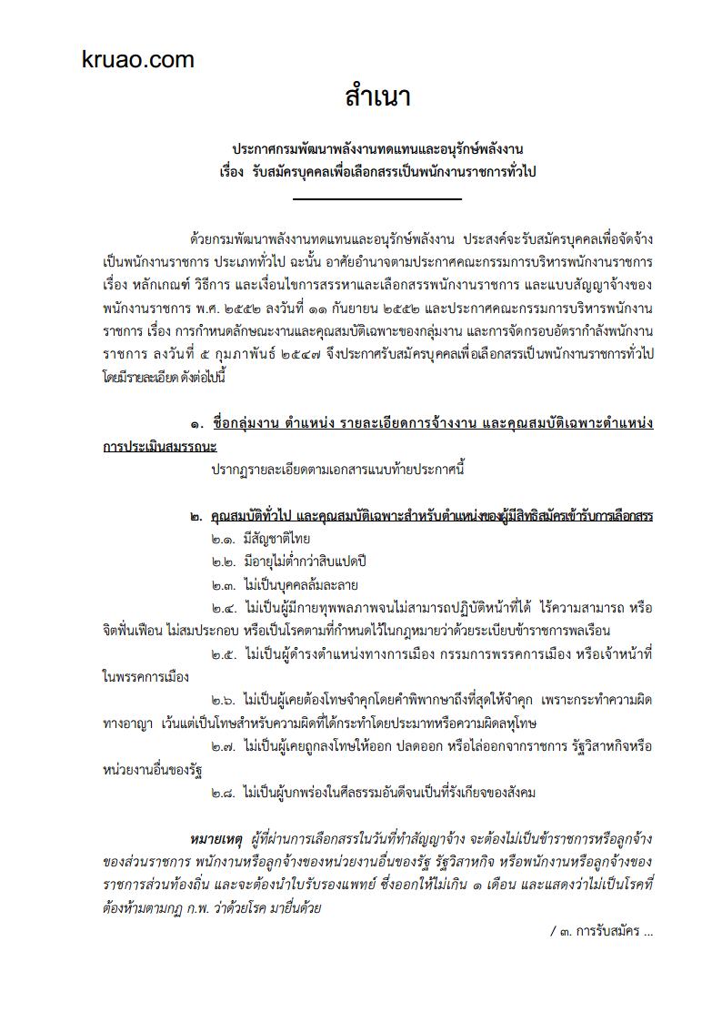 กรมพัฒนาพลังงานทดแทน และอนุรักษ์พลังงาน - ครูโอ๋ รูปที่ 0