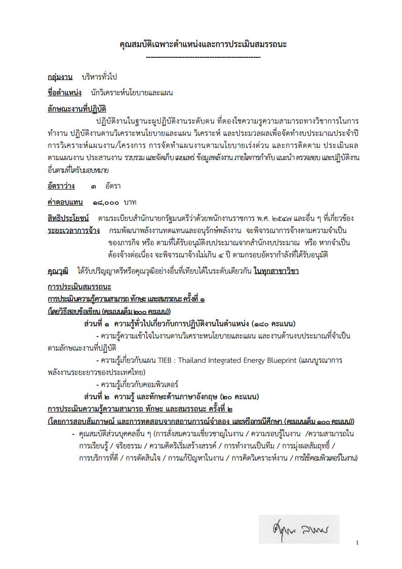 กรมพัฒนาพลังงานทดแทน และอนุรักษ์พลังงาน - ครูโอ๋ รูปที่ 1