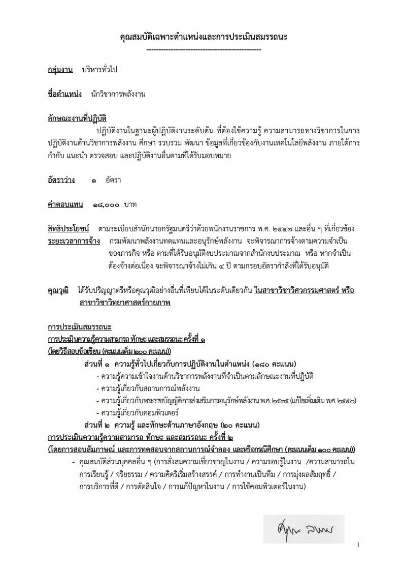 กรมพัฒนาพลังงานทดแทน และอนุรักษ์พลังงาน - ครูโอ๋ รูปที่ 2