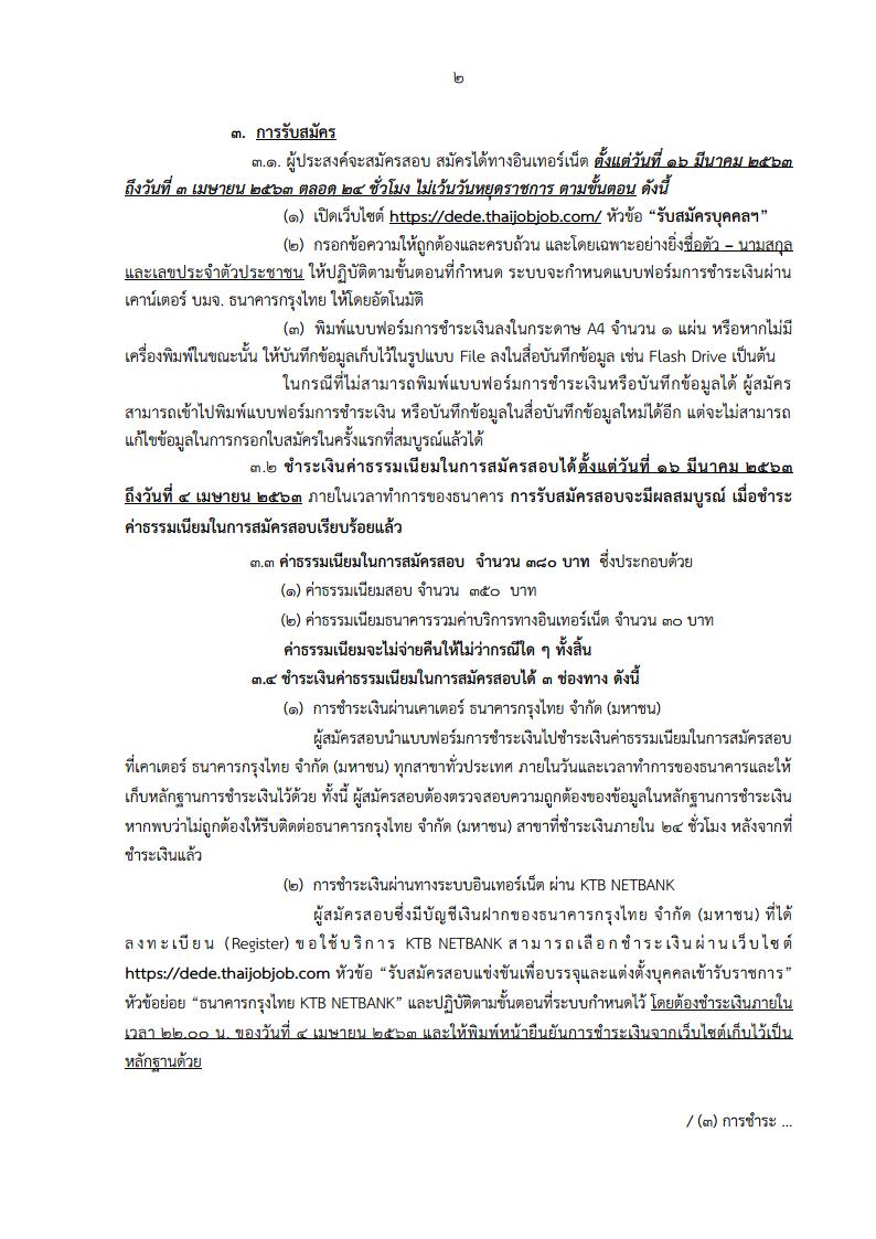 กรมพัฒนาพลังงานทดแทน และอนุรักษ์พลังงาน - ครูโอ๋ รูปที่ 2