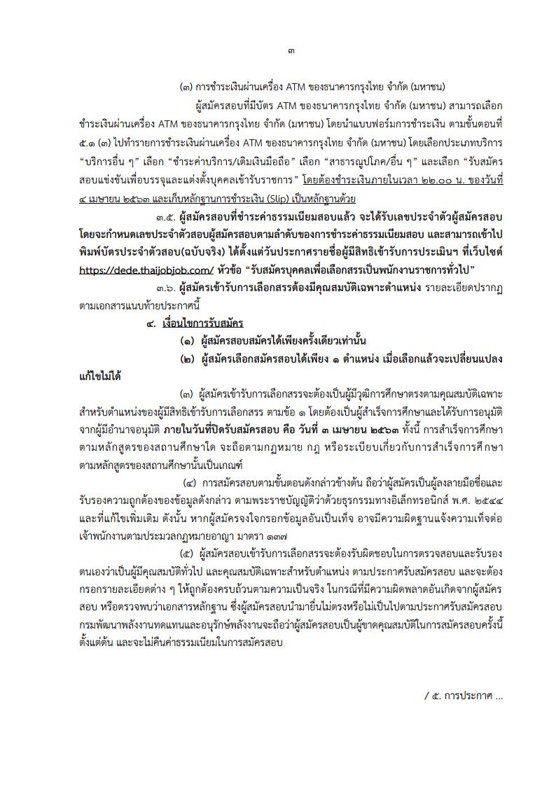 กรมพัฒนาพลังงานทดแทน และอนุรักษ์พลังงาน - ครูโอ๋ รูปที่ 2