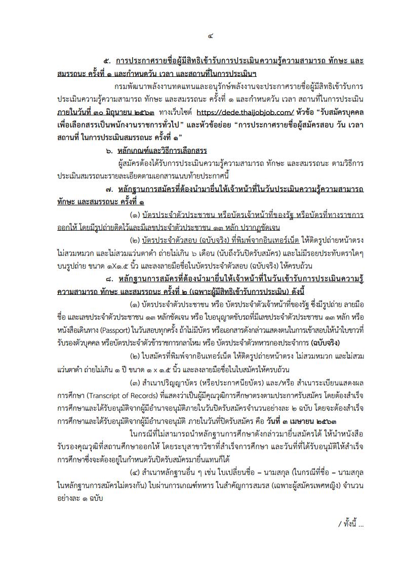 กรมพัฒนาพลังงานทดแทน และอนุรักษ์พลังงาน - ครูโอ๋ รูปที่ 2