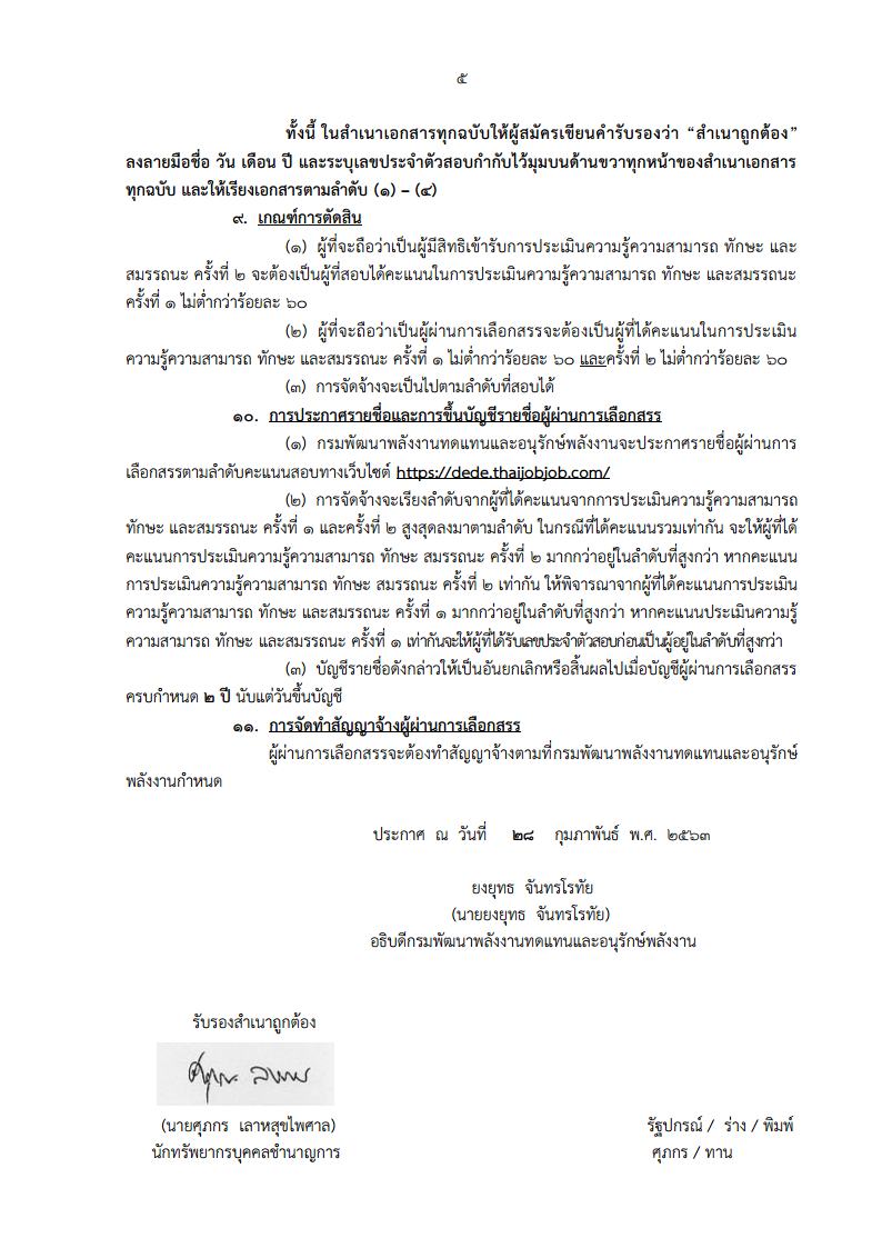 กรมพัฒนาพลังงานทดแทน และอนุรักษ์พลังงาน - ครูโอ๋ รูปที่ 2