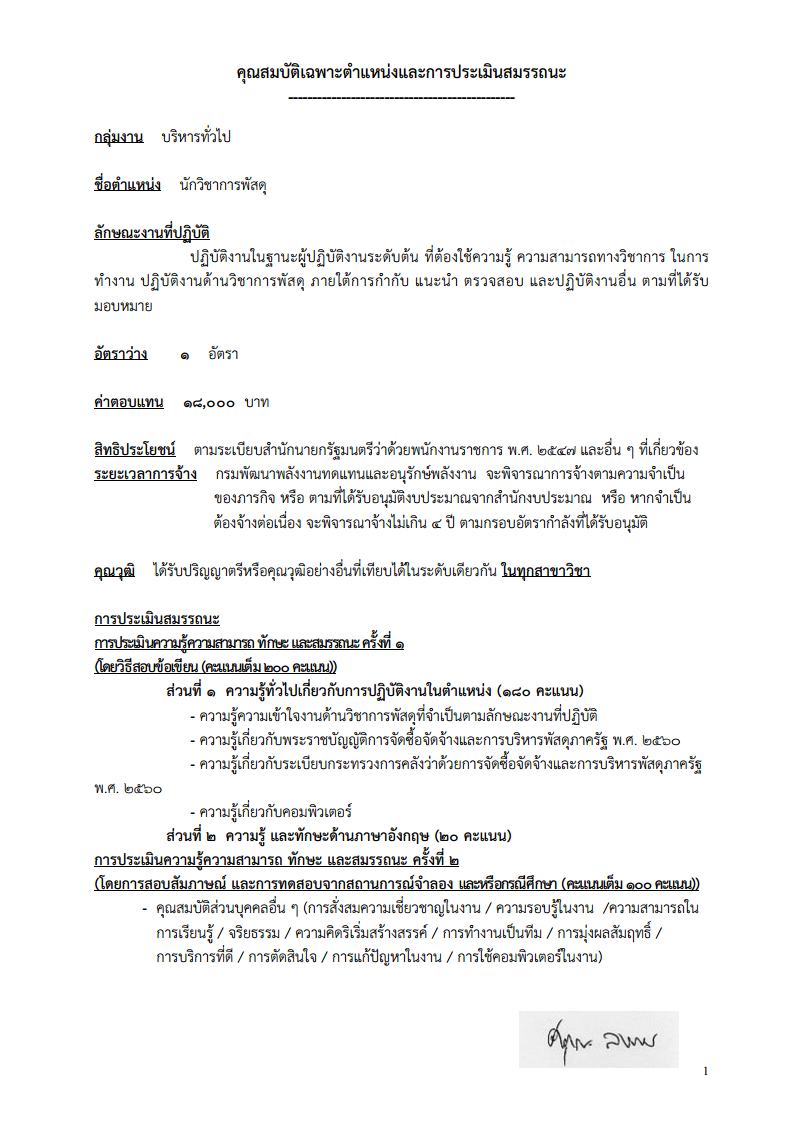 กรมพัฒนาพลังงานทดแทน และอนุรักษ์พลังงาน - ครูโอ๋ รูปที่ 2