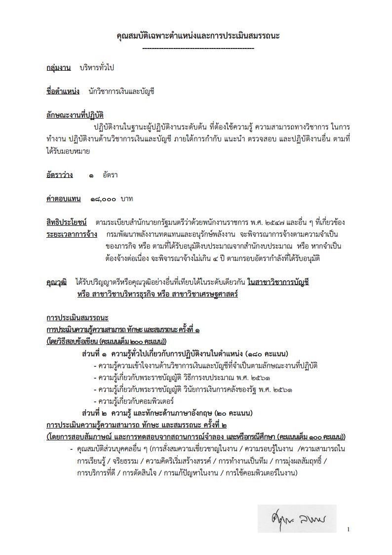กรมพัฒนาพลังงานทดแทน และอนุรักษ์พลังงาน - ครูโอ๋ รูปที่ 2