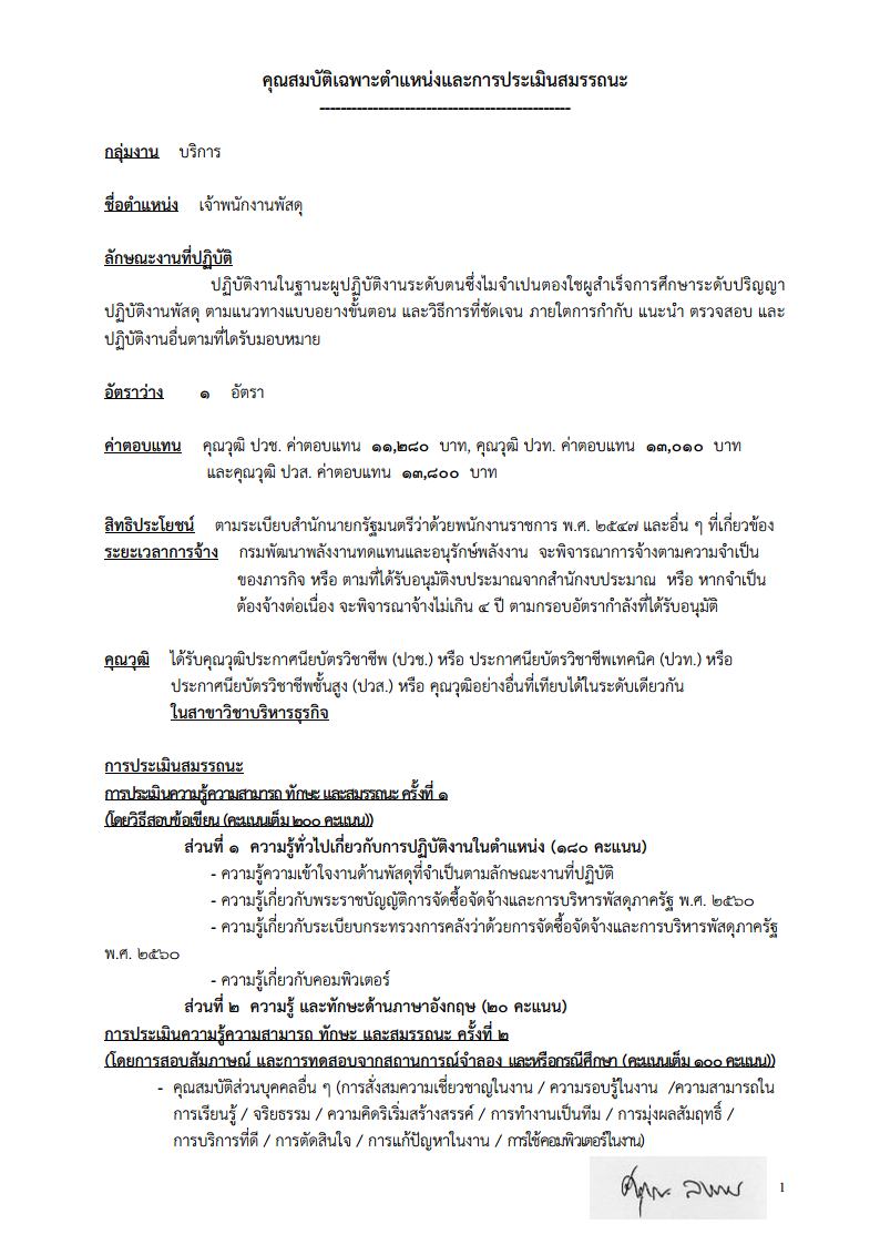 กรมพัฒนาพลังงานทดแทน และอนุรักษ์พลังงาน - ครูโอ๋ รูปที่ 2