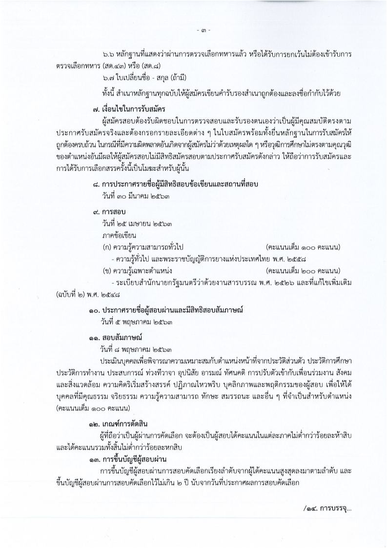 การยางแห่งประเทศไทย - ครูโอ๋ รูปที่ 1