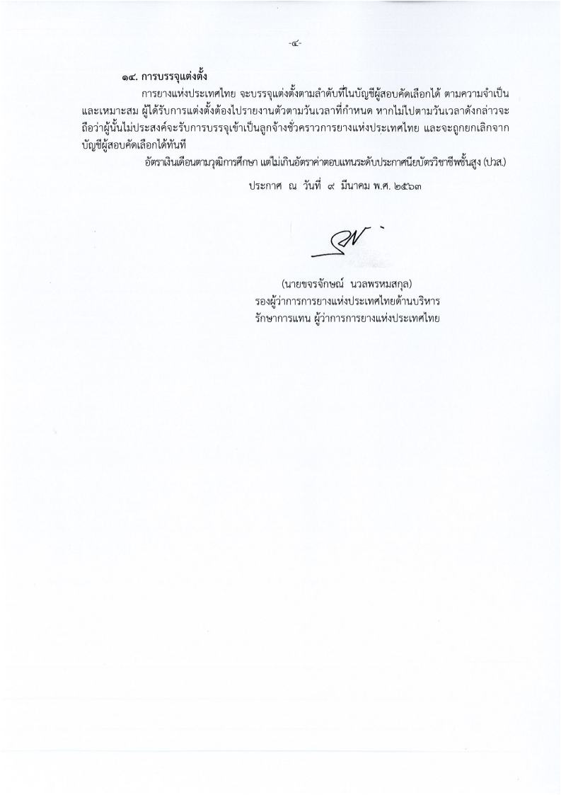 การยางแห่งประเทศไทย - ครูโอ๋ รูปที่ 1