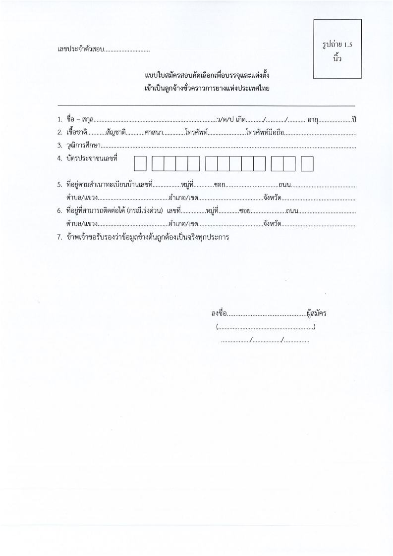 การยางแห่งประเทศไทย - ครูโอ๋ รูปที่ 1