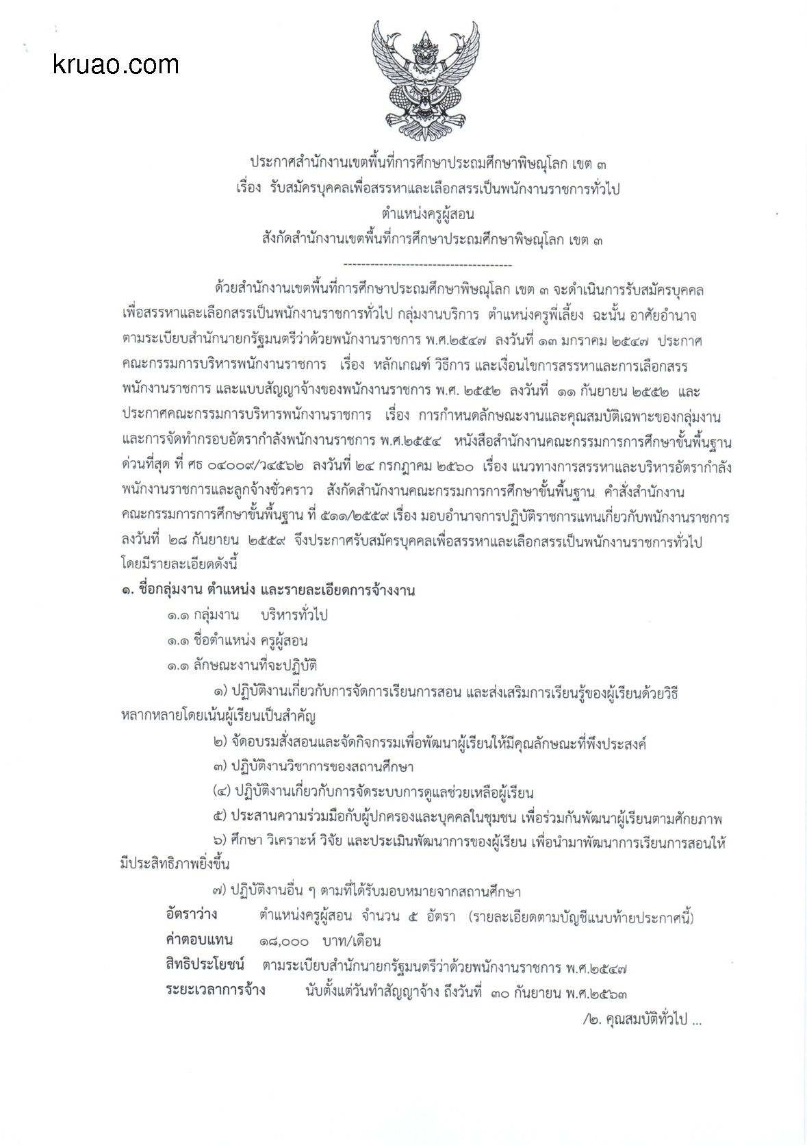 สพป.พิษณุโลก เขต3 - ครูโอ๋ รูปที่ 0