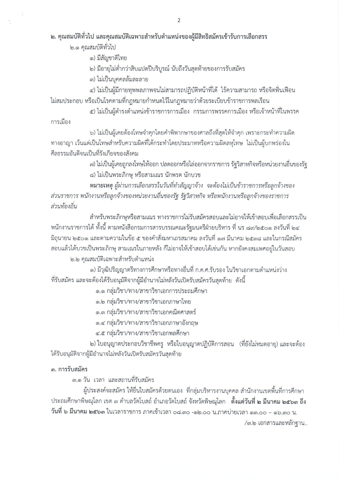 สพป.พิษณุโลก เขต3 - ครูโอ๋ รูปที่ 1