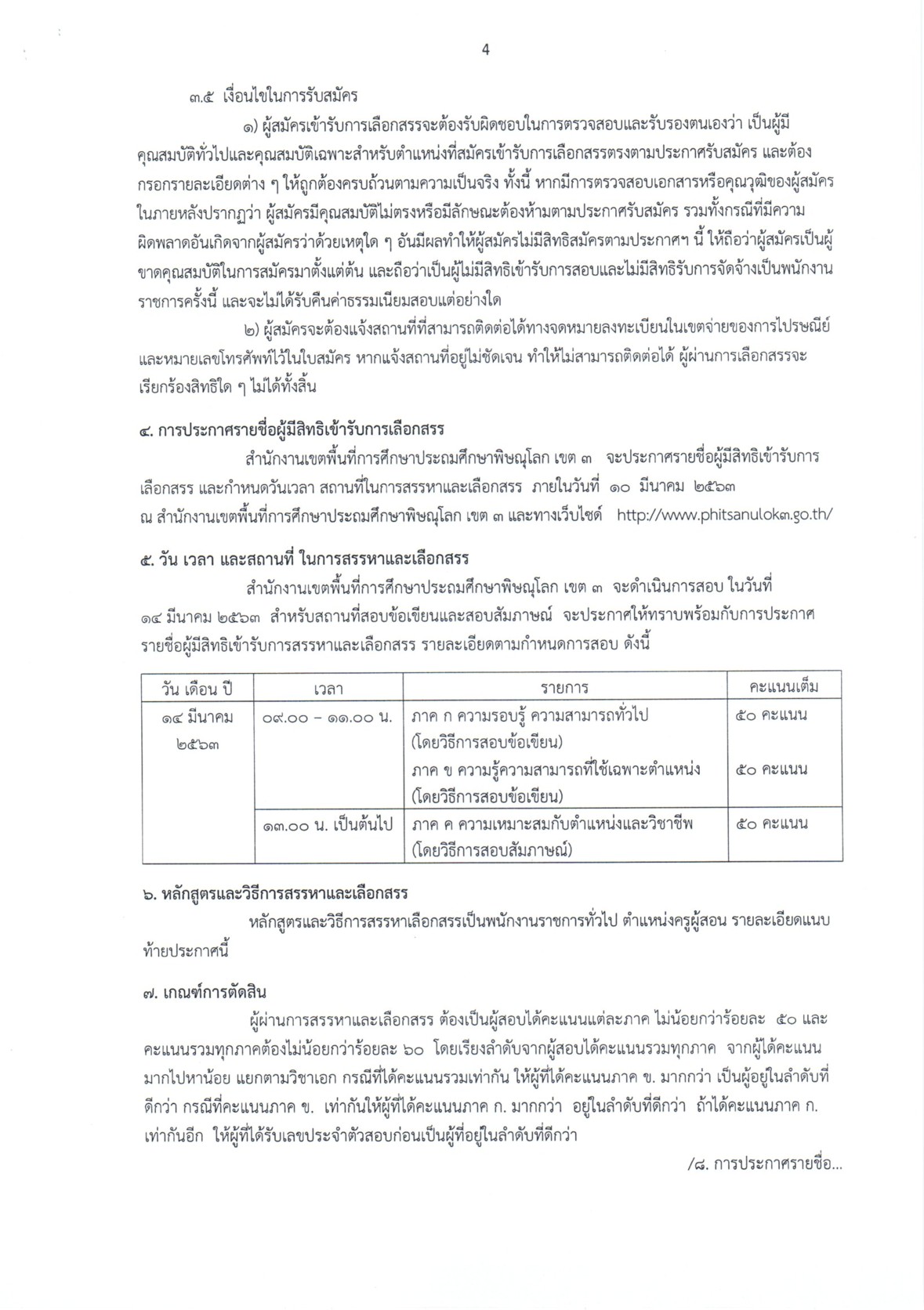 สพป.พิษณุโลก เขต3 - ครูโอ๋ รูปที่ 2