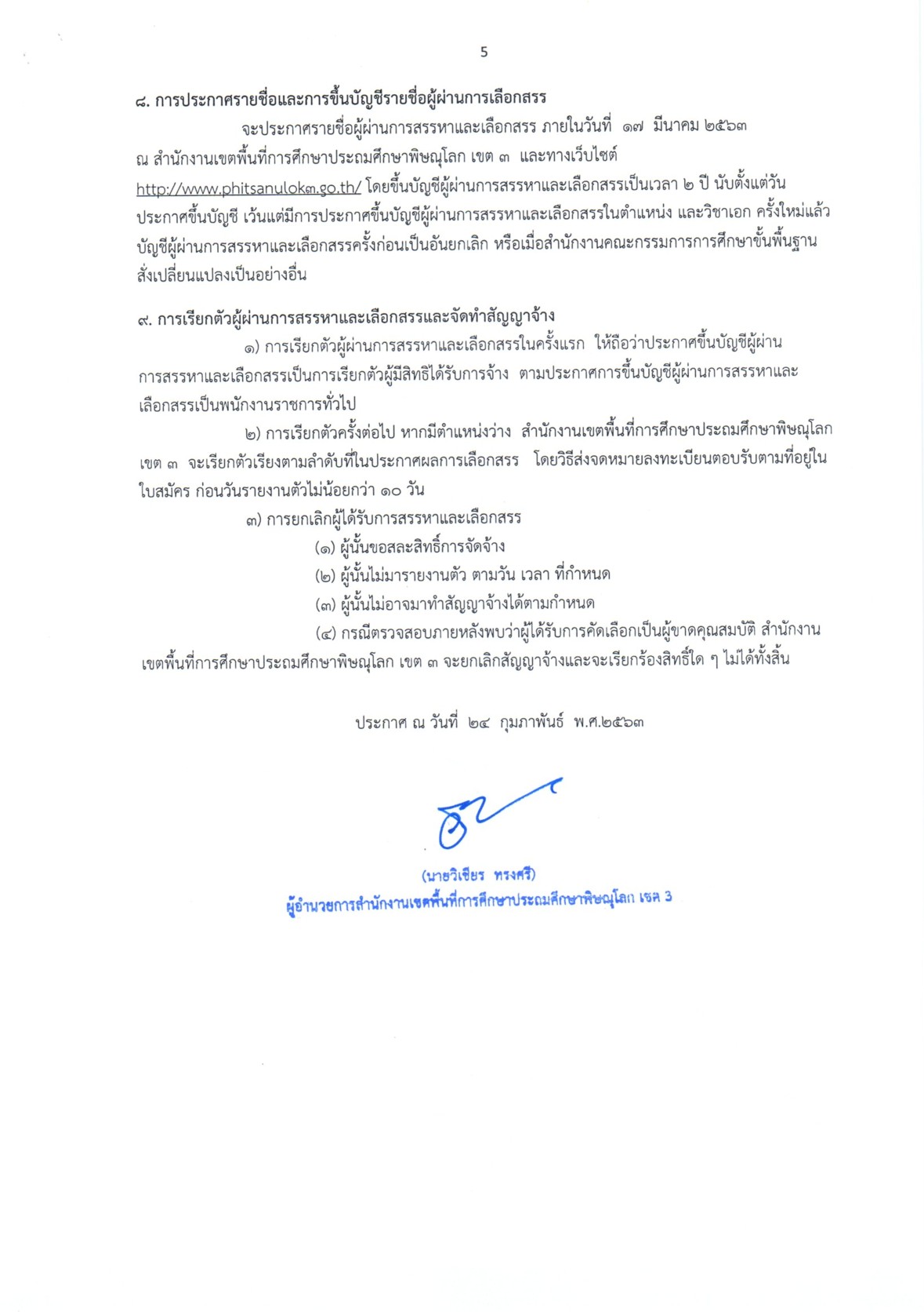 สพป.พิษณุโลก เขต3 - ครูโอ๋ รูปที่ 2