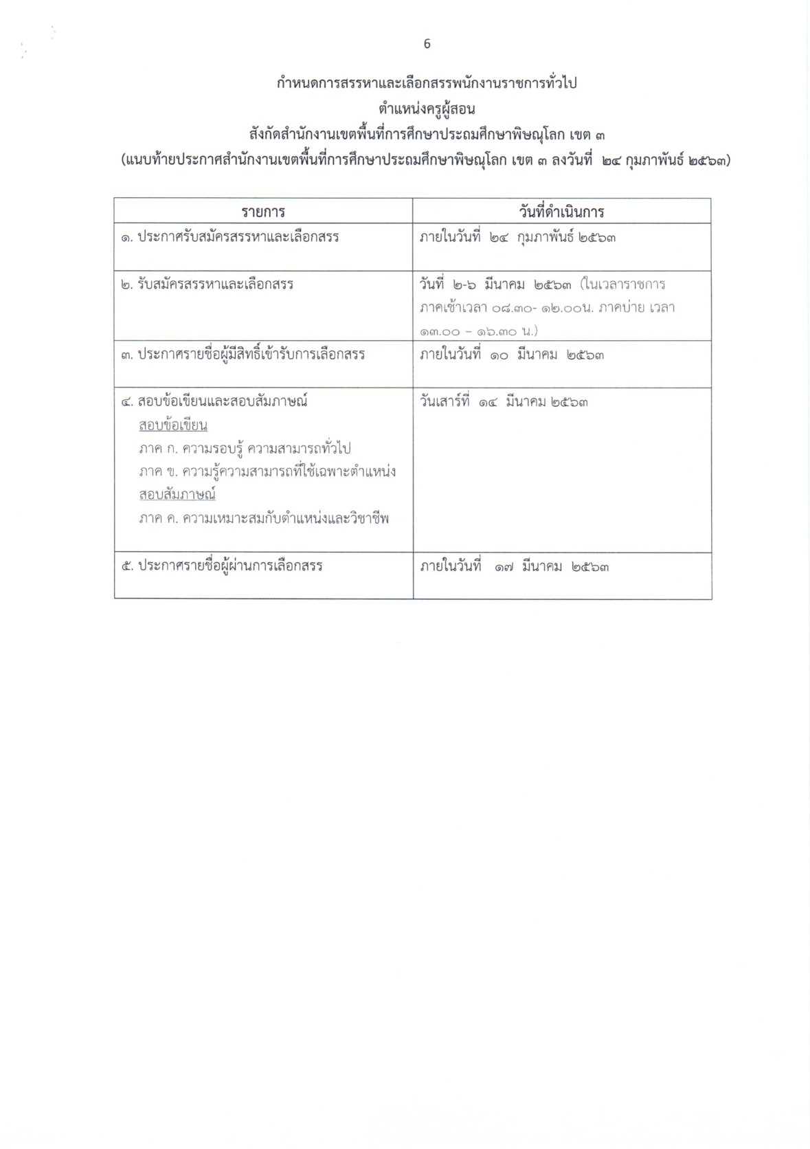 สพป.พิษณุโลก เขต3 - ครูโอ๋ รูปที่ 2