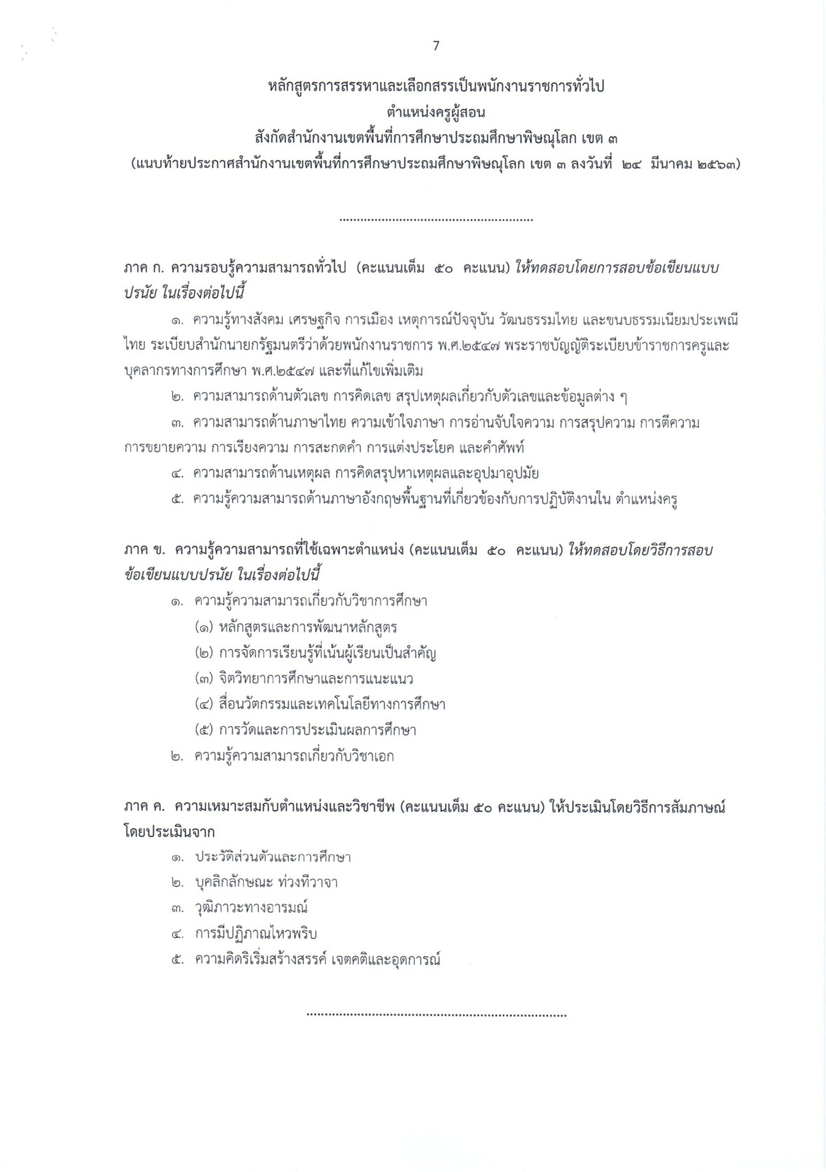 สพป.พิษณุโลก เขต3 - ครูโอ๋ รูปที่ 2