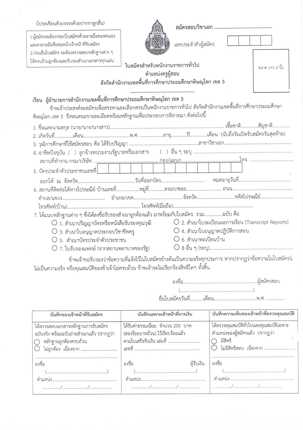 สพป.พิษณุโลก เขต3 - ครูโอ๋ รูปที่ 2