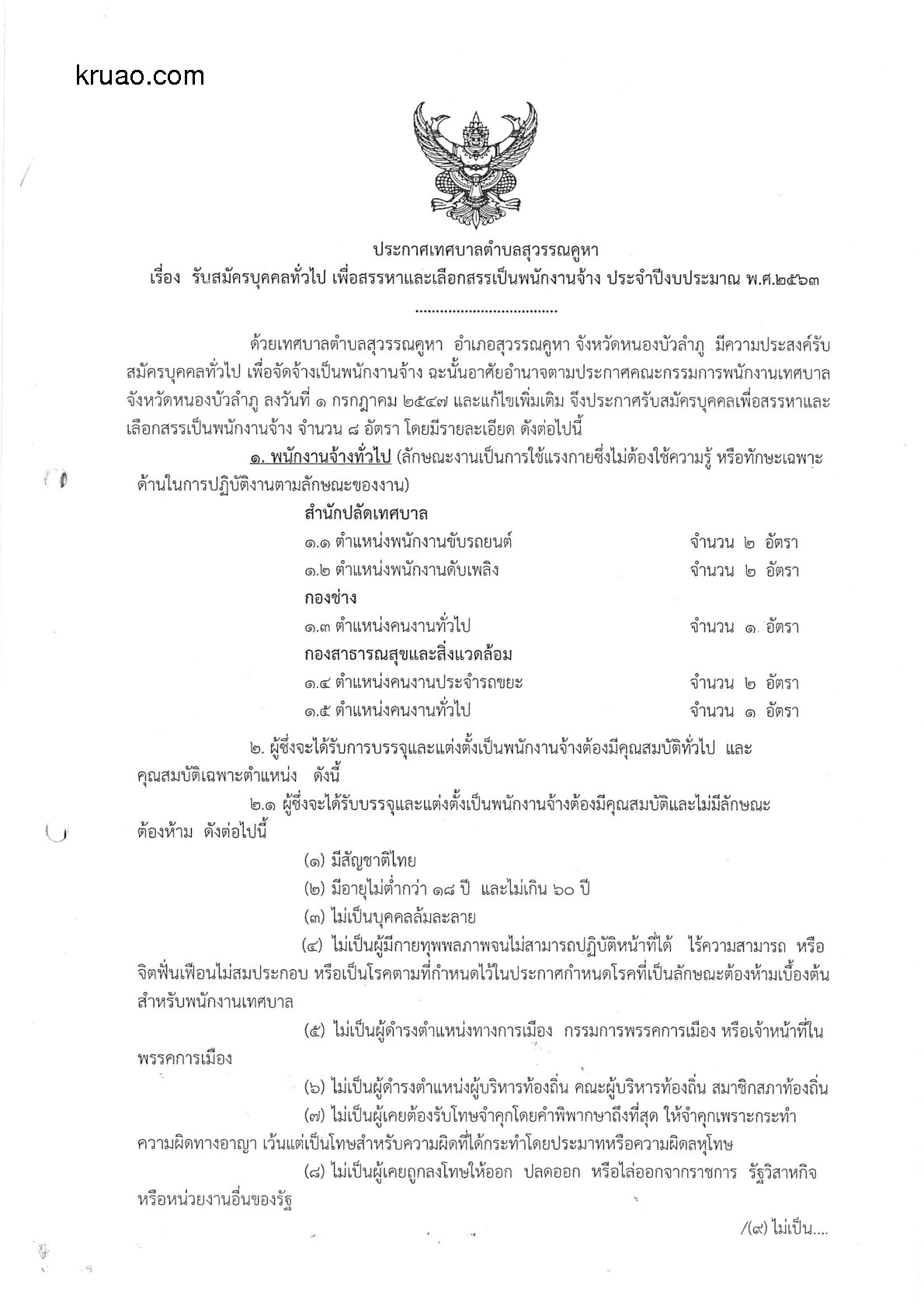 เทศบาลตำบลสุวรรณคูหา - ครูโอ๋ รูปที่ 0