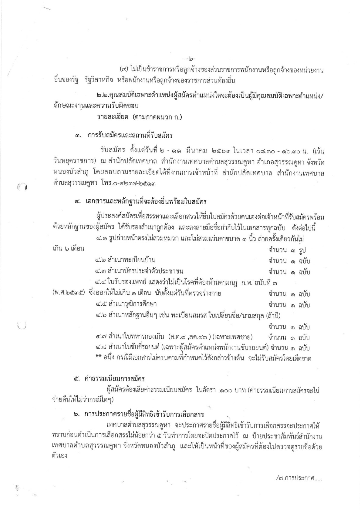 เทศบาลตำบลสุวรรณคูหา - ครูโอ๋ รูปที่ 1