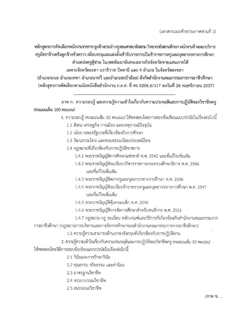 สำนักงานคณะกรรมการการ อาชีวศึกษา(สอศ.) - ครูโอ๋ รูปที่ 2