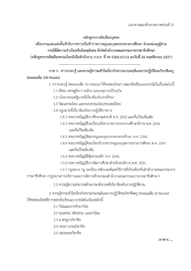 สำนักงานคณะกรรมการการ อาชีวศึกษา(สอศ.) - ครูโอ๋ รูปที่ 2