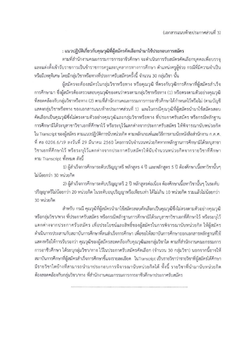 สำนักงานคณะกรรมการการ อาชีวศึกษา(สอศ.) - ครูโอ๋ รูปที่ 2