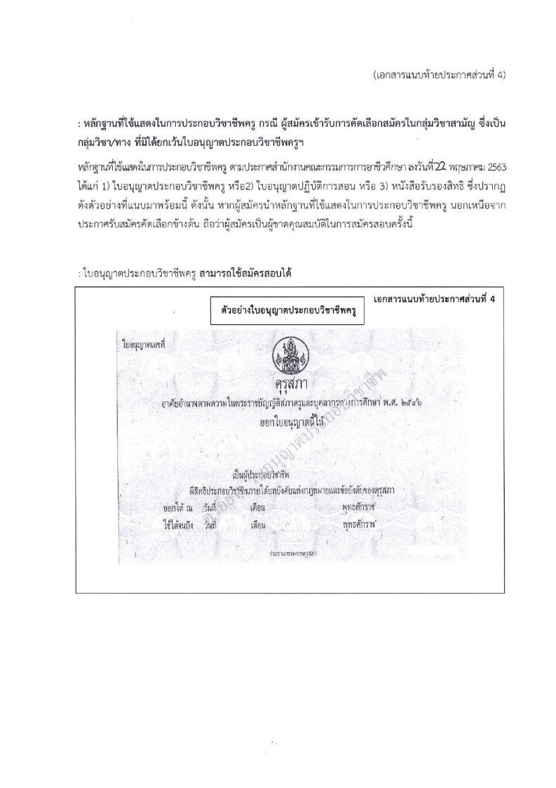 สำนักงานคณะกรรมการการ อาชีวศึกษา(สอศ.) - ครูโอ๋ รูปที่ 2
