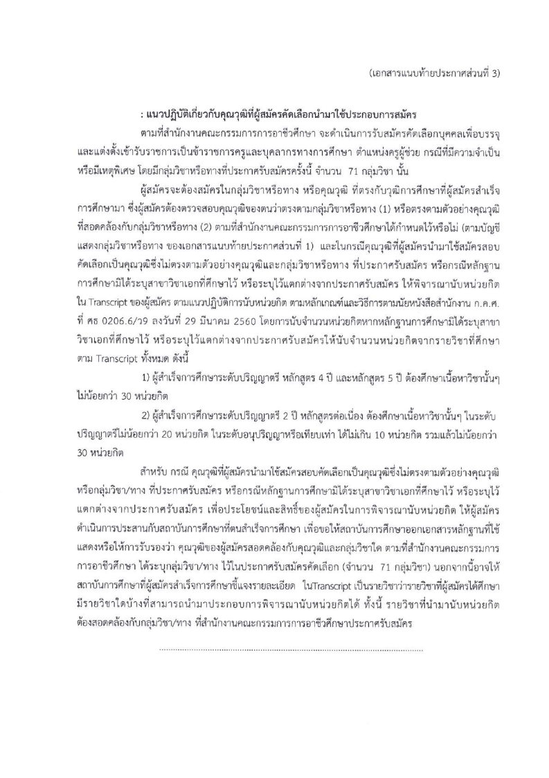 สำนักงานคณะกรรมการการ อาชีวศึกษา(สอศ.) - ครูโอ๋ รูปที่ 2