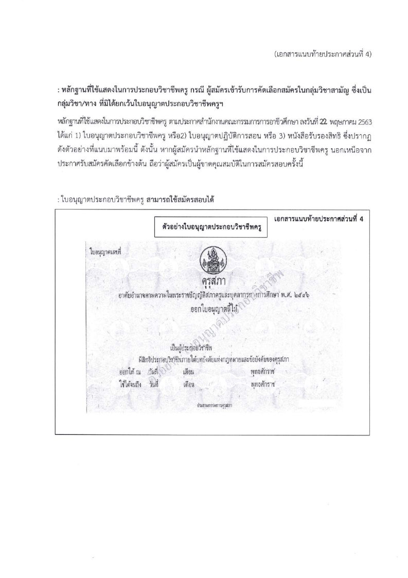 สำนักงานคณะกรรมการการ อาชีวศึกษา(สอศ.) - ครูโอ๋ รูปที่ 2