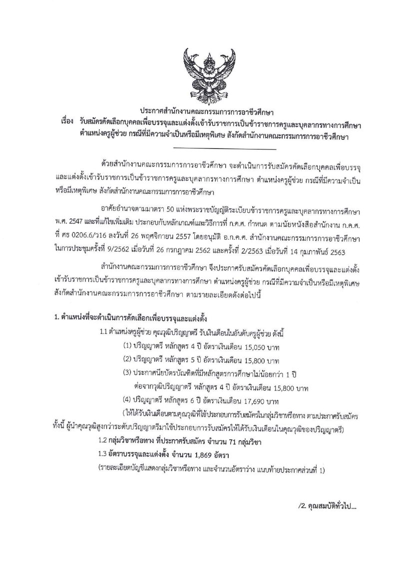 สำนักงานคณะกรรมการการ อาชีวศึกษา(สอศ.) - ครูโอ๋ รูปที่ 2
