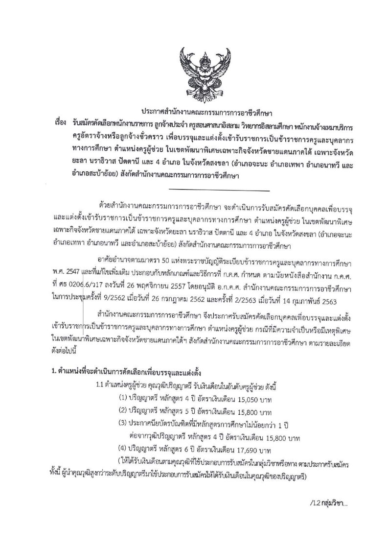 สำนักงานคณะกรรมการการ อาชีวศึกษา(สอศ.) - ครูโอ๋ รูปที่ 2
