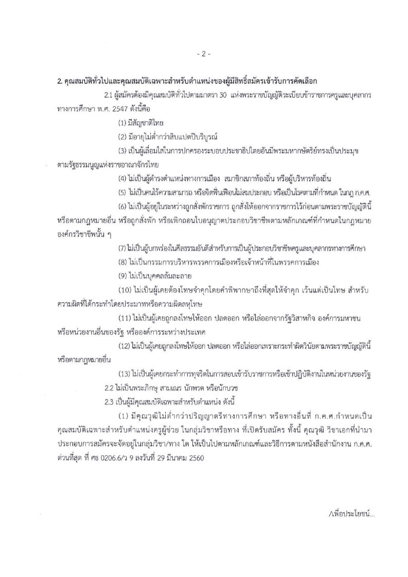 สำนักงานคณะกรรมการการ อาชีวศึกษา(สอศ.) - ครูโอ๋ รูปที่ 2