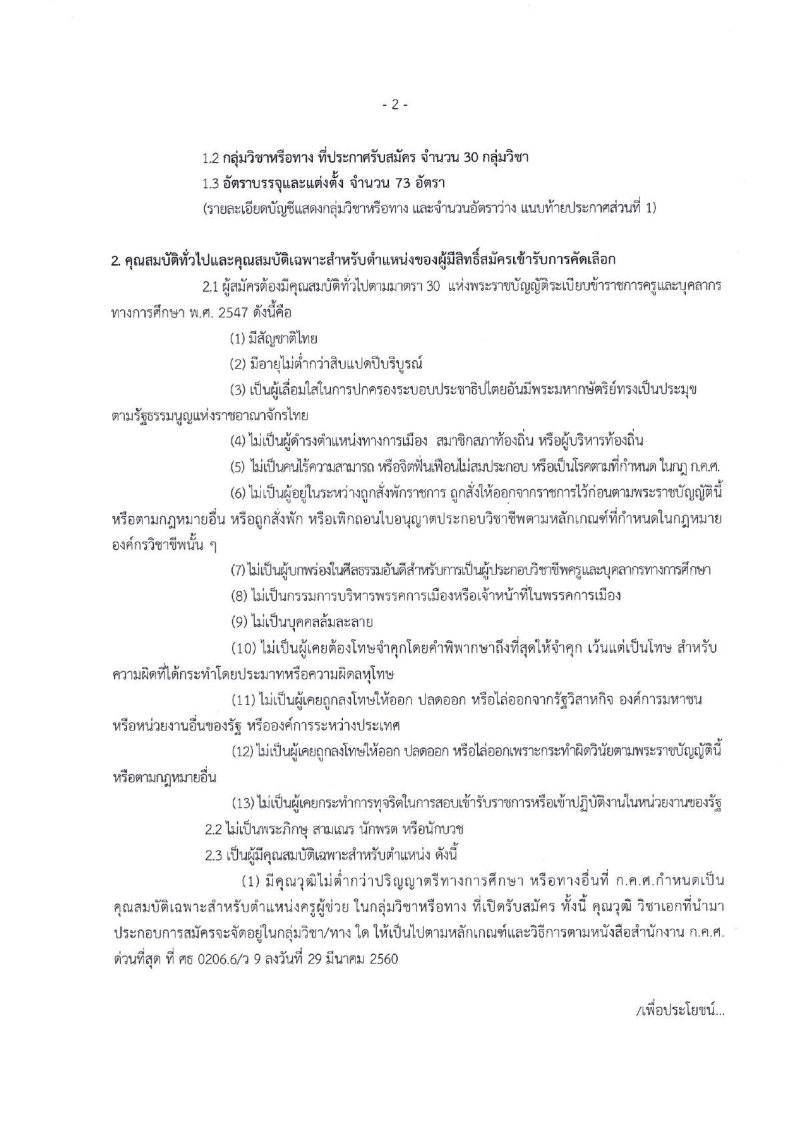 สำนักงานคณะกรรมการการ อาชีวศึกษา(สอศ.) - ครูโอ๋ รูปที่ 2