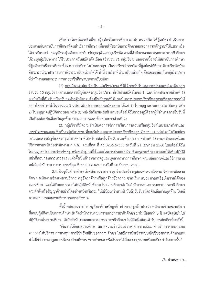 สำนักงานคณะกรรมการการ อาชีวศึกษา(สอศ.) - ครูโอ๋ รูปที่ 2