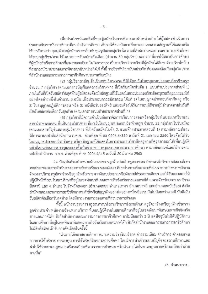 สำนักงานคณะกรรมการการ อาชีวศึกษา(สอศ.) - ครูโอ๋ รูปที่ 2