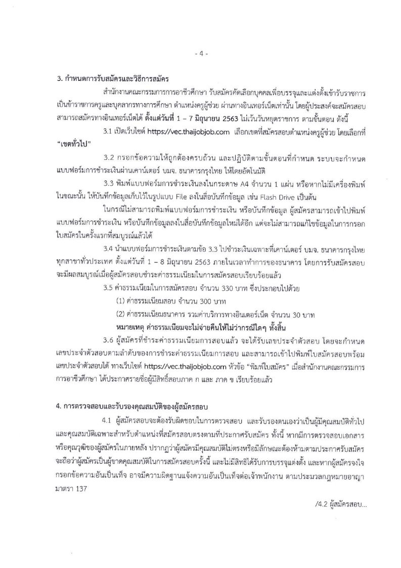 สำนักงานคณะกรรมการการ อาชีวศึกษา(สอศ.) - ครูโอ๋ รูปที่ 2