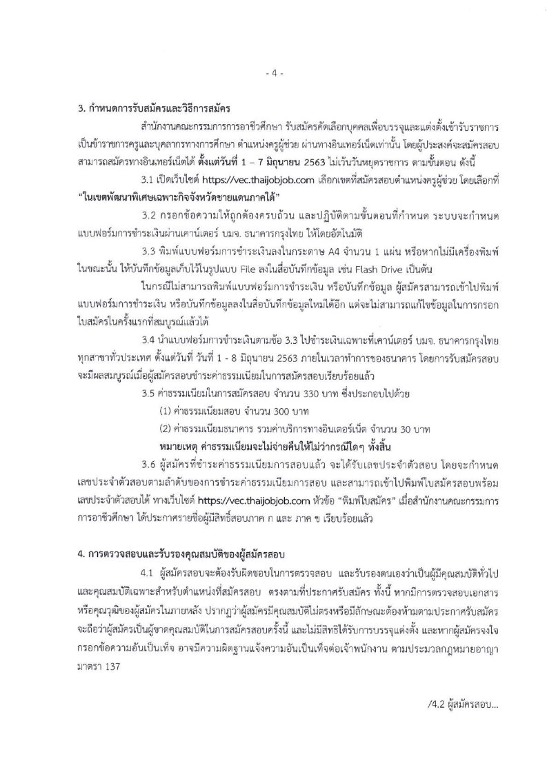 สำนักงานคณะกรรมการการ อาชีวศึกษา(สอศ.) - ครูโอ๋ รูปที่ 2