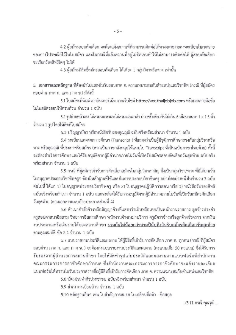 สำนักงานคณะกรรมการการ อาชีวศึกษา(สอศ.) - ครูโอ๋ รูปที่ 2
