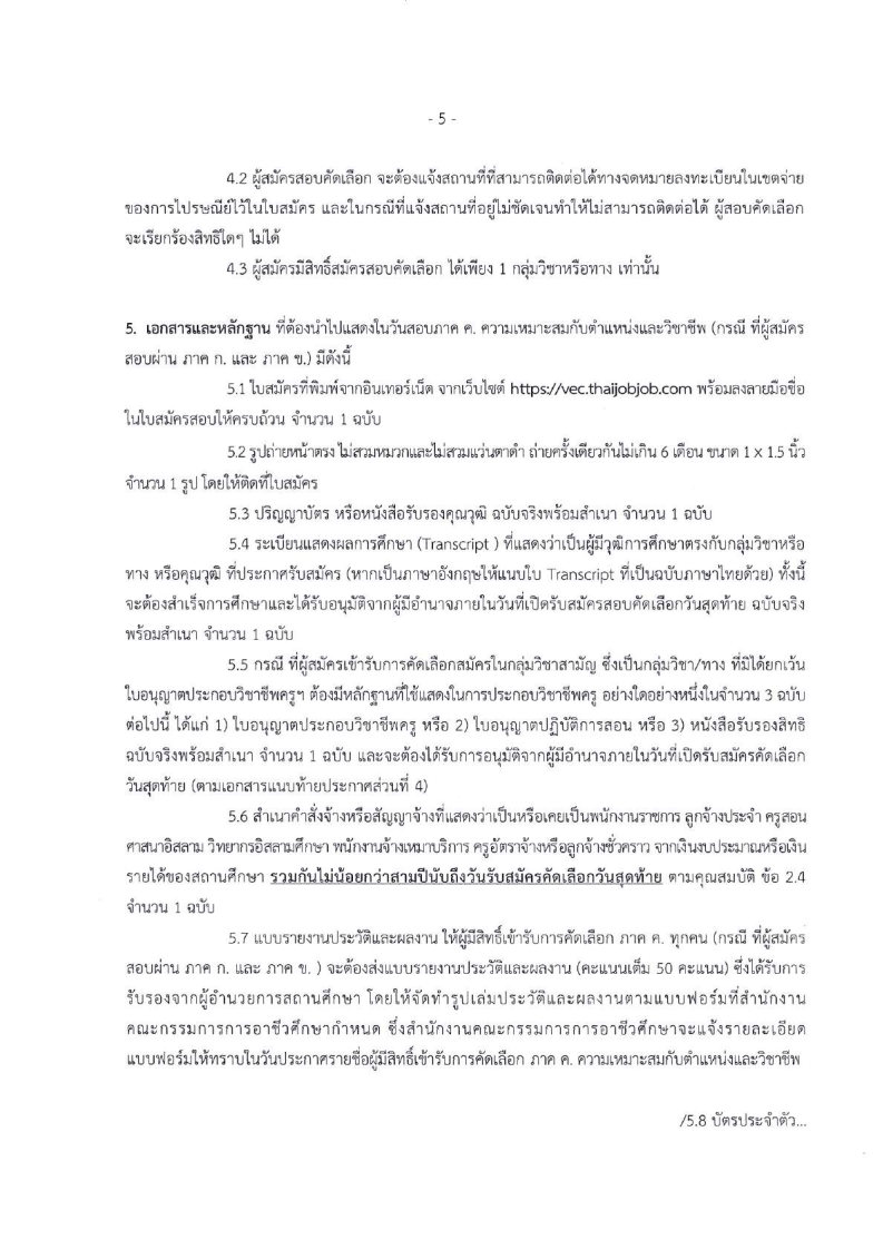 สำนักงานคณะกรรมการการ อาชีวศึกษา(สอศ.) - ครูโอ๋ รูปที่ 2
