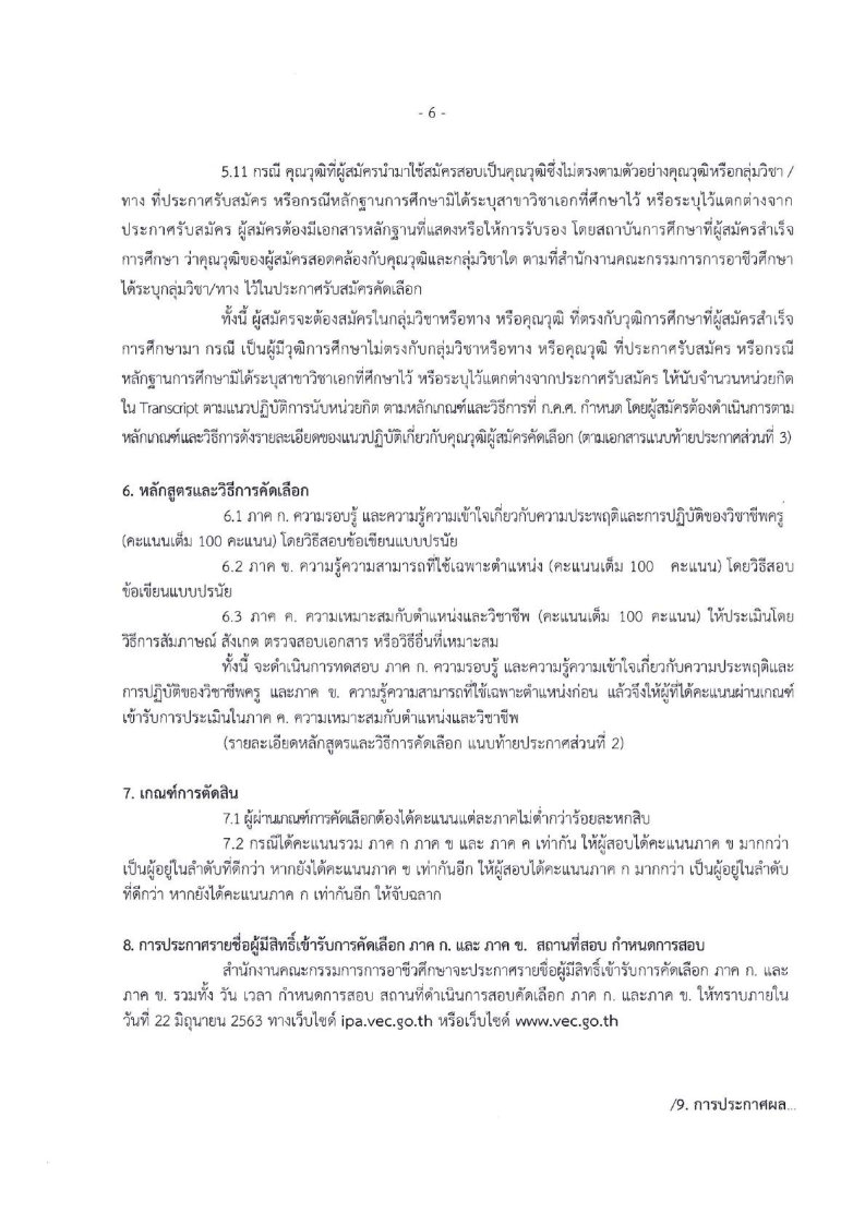 สำนักงานคณะกรรมการการ อาชีวศึกษา(สอศ.) - ครูโอ๋ รูปที่ 2