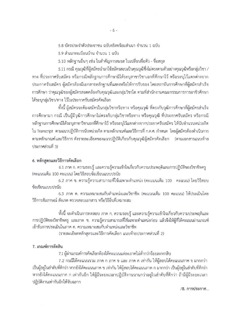 สำนักงานคณะกรรมการการ อาชีวศึกษา(สอศ.) - ครูโอ๋ รูปที่ 2