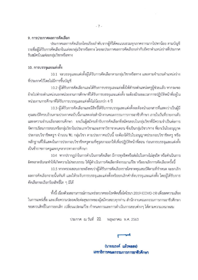 สำนักงานคณะกรรมการการ อาชีวศึกษา(สอศ.) - ครูโอ๋ รูปที่ 2