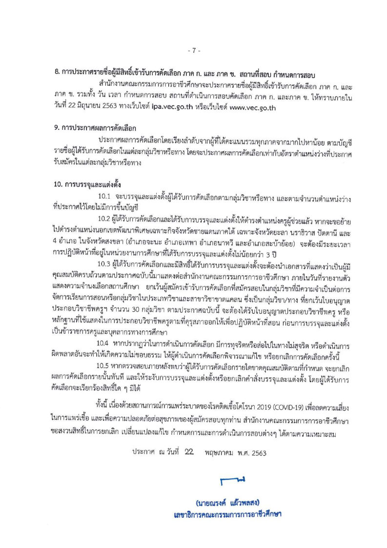 สำนักงานคณะกรรมการการ อาชีวศึกษา(สอศ.) - ครูโอ๋ รูปที่ 2