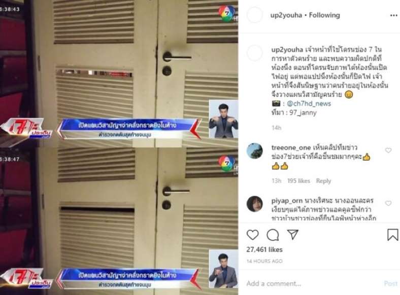 เผยคลิปโดรน ช่องดัง ช่วยตร. นาทีค้นพบที่ซ่อน จ่าคลั่ง-ก่อนวิสามัญ - ครูโอ๋ รูปที่ 5