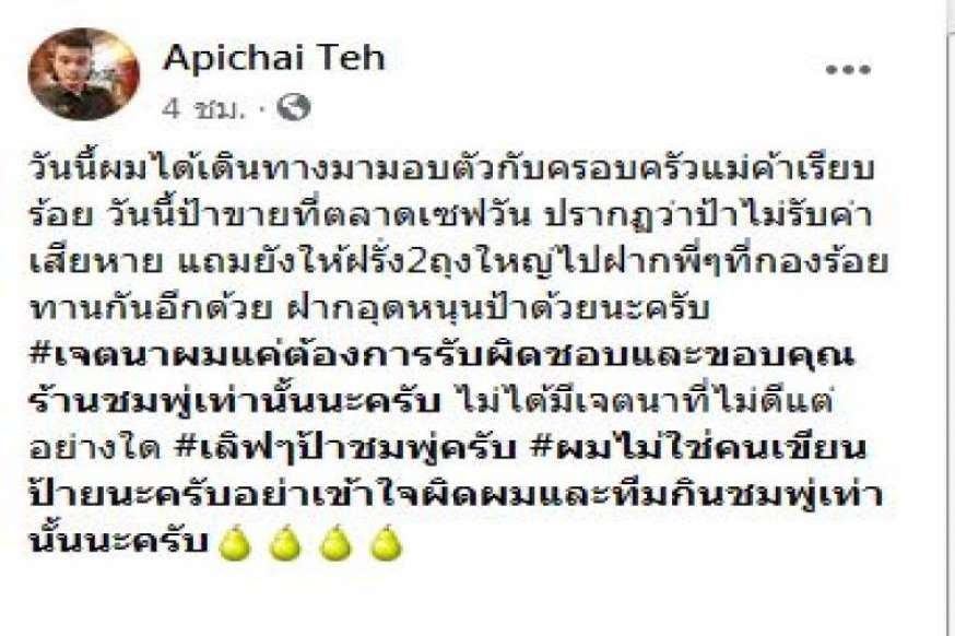 เปิดวาร์ปตำรวจใจหล่อแอบกินชมพู่ ระหว่างรอจับจ่าคลั่ง - ครูโอ๋ รูปที่ 1