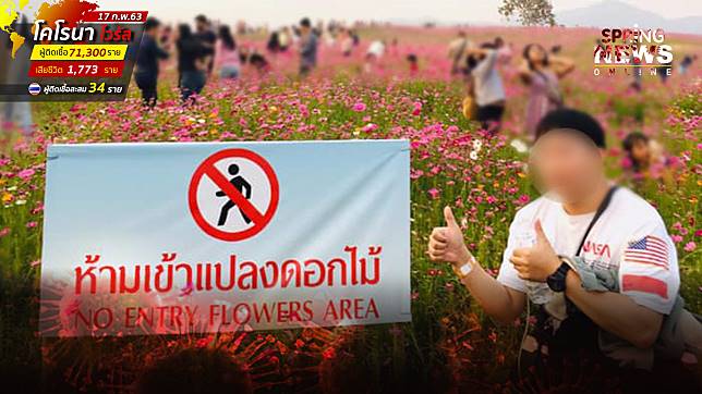 วิจารณ์สนั่น! นทท. บุกสวนดอกไม้ ไปถ่ายรูป ไม่แคร์ป้ายห้ามเข้า! - ครูโอ๋ รูปที่ 0