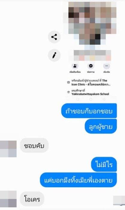 เปิดแชทชนวนเหตุ! ผัวเก่าทักหาแฟนใหม่สาวคลินิก ก่อนบุกยิงกลางห้าง - ครูโอ๋ รูปที่ 1