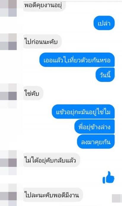 เปิดแชทชนวนเหตุ! ผัวเก่าทักหาแฟนใหม่สาวคลินิก ก่อนบุกยิงกลางห้าง - ครูโอ๋ รูปที่ 2