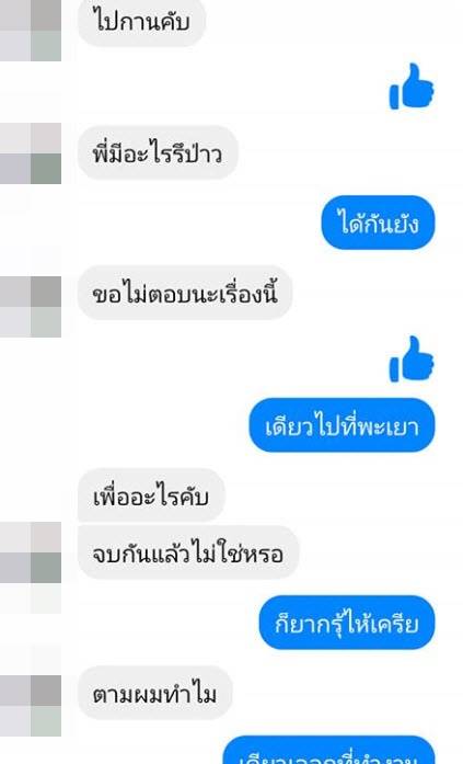 เปิดแชทชนวนเหตุ! ผัวเก่าทักหาแฟนใหม่สาวคลินิก ก่อนบุกยิงกลางห้าง - ครูโอ๋ รูปที่ 2